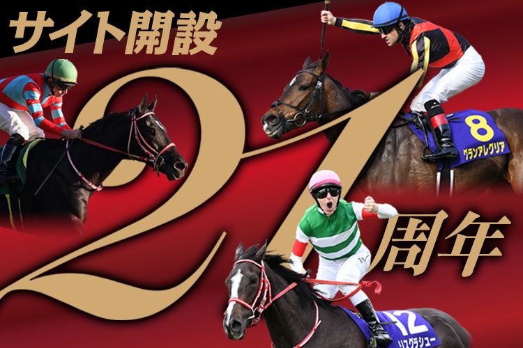 21周年記念企画