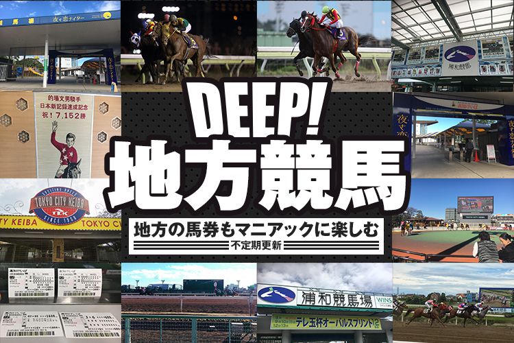 地方競馬ブログ