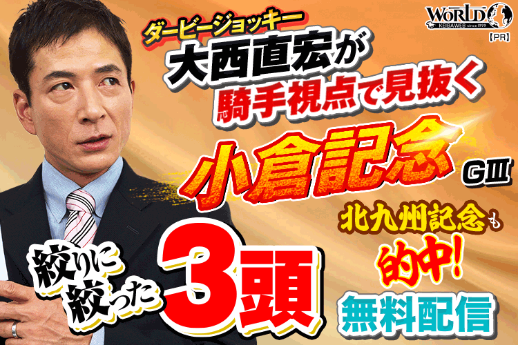 大西直宏の絞りに絞った３点
