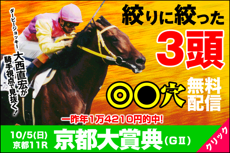 京都大賞典2025予想】1番人気は8連敗中！京都幕開け重賞は今年も