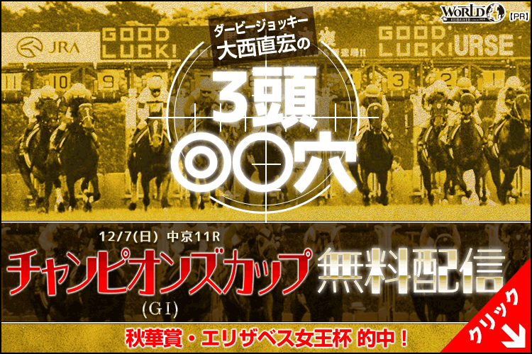 大西直宏の絞りに絞った３点