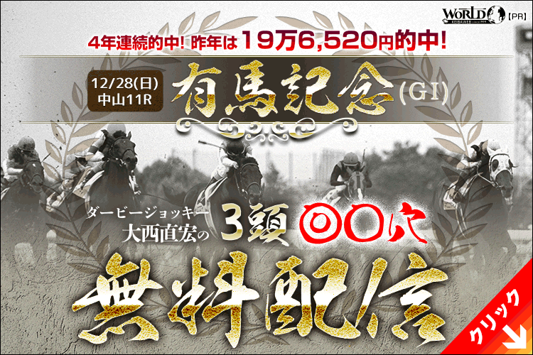 有馬記念記念2025予想】レガレイラの連覇なるか？阻止するのは