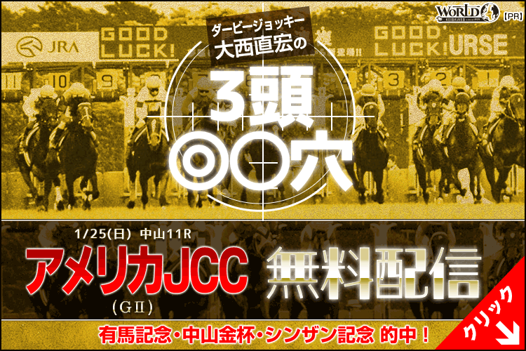 大西直宏の絞りに絞った３点